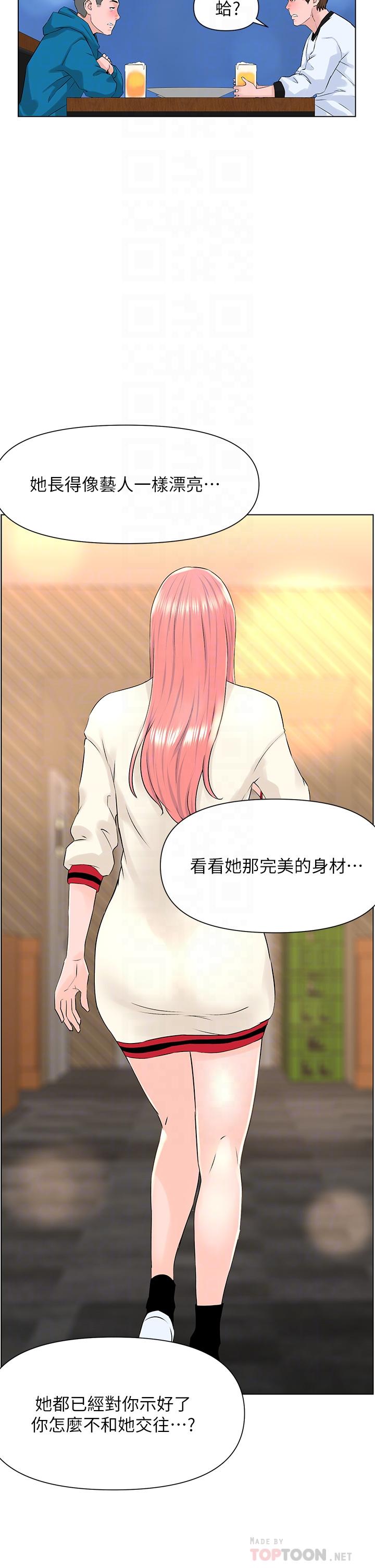 韩国漫画楼上的网美韩漫_楼上的网美-第9话-今晚我想和你在一起在线免费阅读-韩国漫画-第10张图片