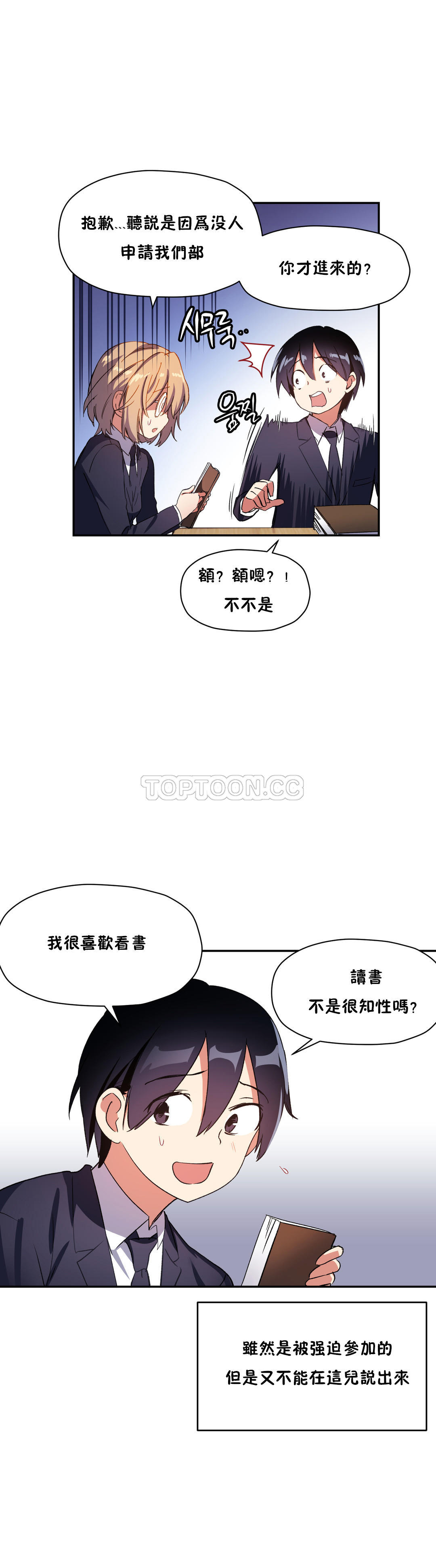 韩国漫画初恋小白鼠韩漫_初恋小白鼠-第23话在线免费阅读-韩国漫画-第9张图片