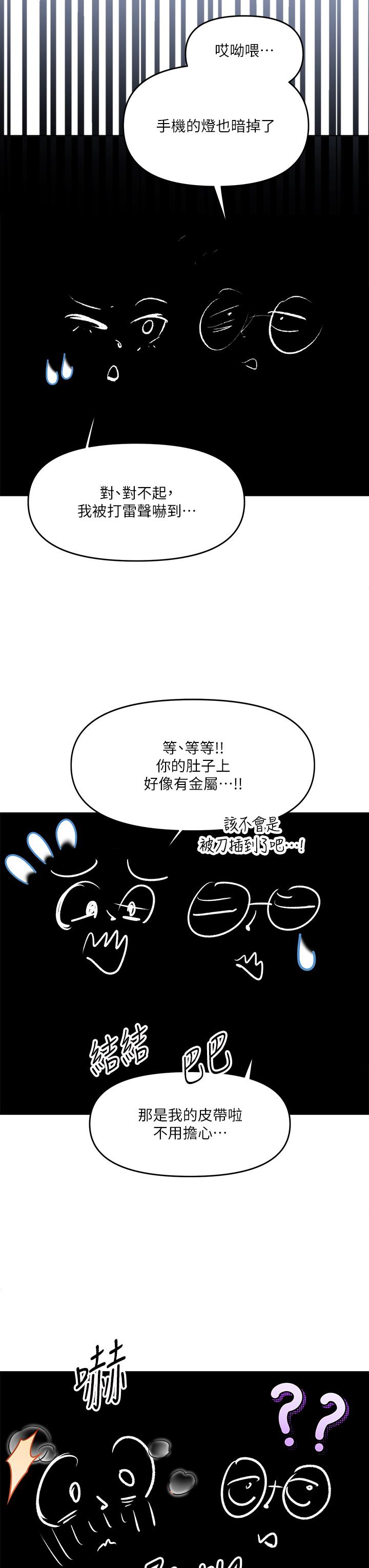 韩国漫画干爹，请多指教韩漫_干爹，请多指教-第6话-放心，我来帮你解放在线免费阅读-韩国漫画-第51张图片