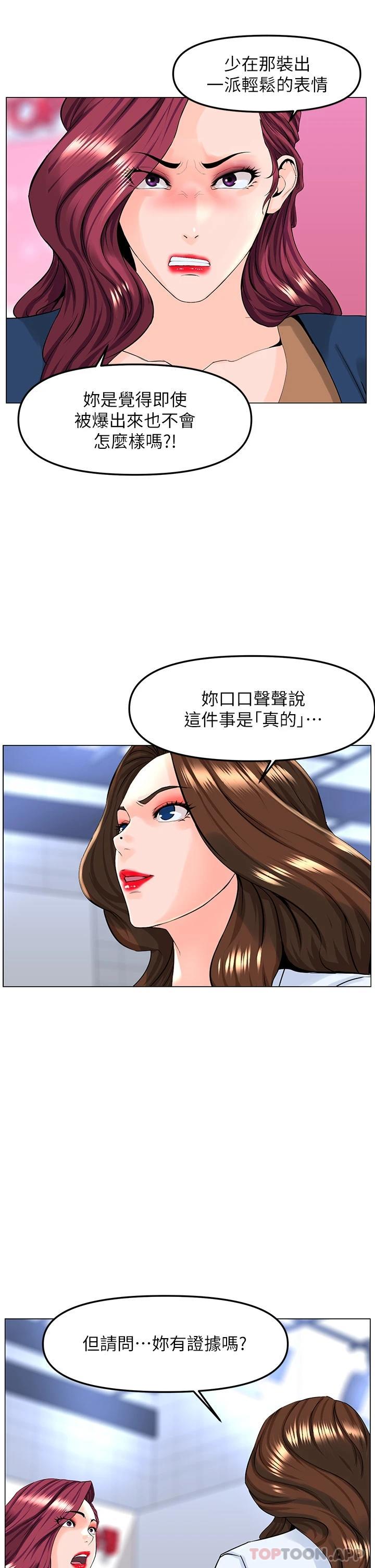 韩国漫画楼上的网美韩漫_楼上的网美-第73话-欲火焚身的薇娟在线免费阅读-韩国漫画-第25张图片