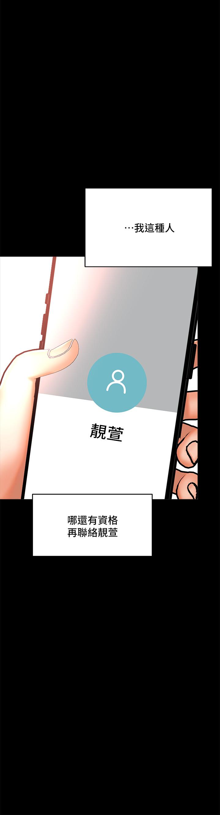 韩国漫画干爹，请多指教韩漫_干爹，请多指教-第24话-兵变劈腿的渣女在线免费阅读-韩国漫画-第37张图片