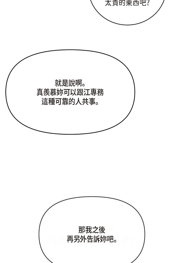 韩国漫画可疑的代表韩漫_可疑的代表-第21话-你们在做什么？！在线免费阅读-韩国漫画-第74张图片