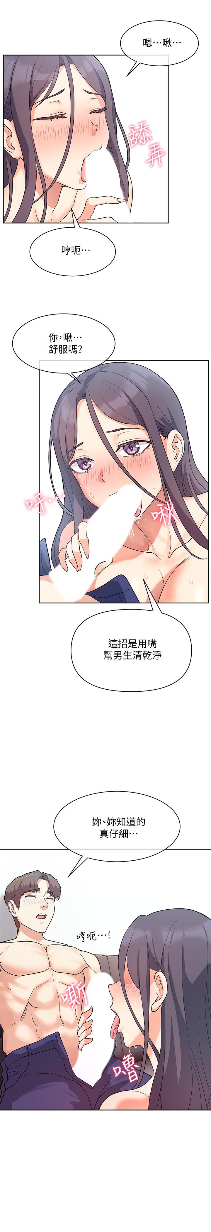 韩国漫画现上教学韩漫_现上教学-第6话-原来爱爱这么舒服在线免费阅读-韩国漫画-第7张图片