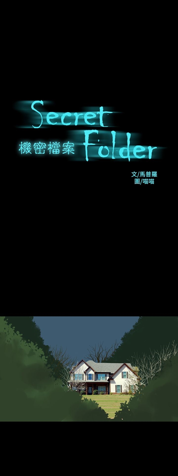 韩国漫画机密档案Secret-Folder韩漫_机密档案Secret-Folder-第23章在线免费阅读-韩国漫画-第2张图片