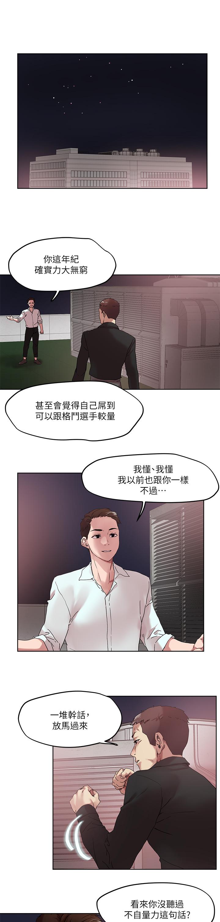 韩国漫画把妹鬼达人韩漫_把妹鬼达人-第49话-课长，我睡不著在线免费阅读-韩国漫画-第15张图片