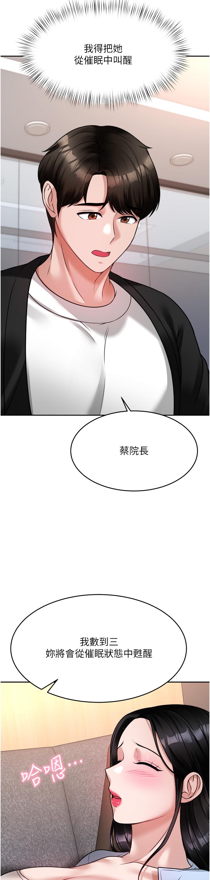 韩国漫画催眠治欲师韩漫_催眠治欲师-第17话-蔡院长的爱液泛滥初体验在线免费阅读-韩国漫画-第28张图片