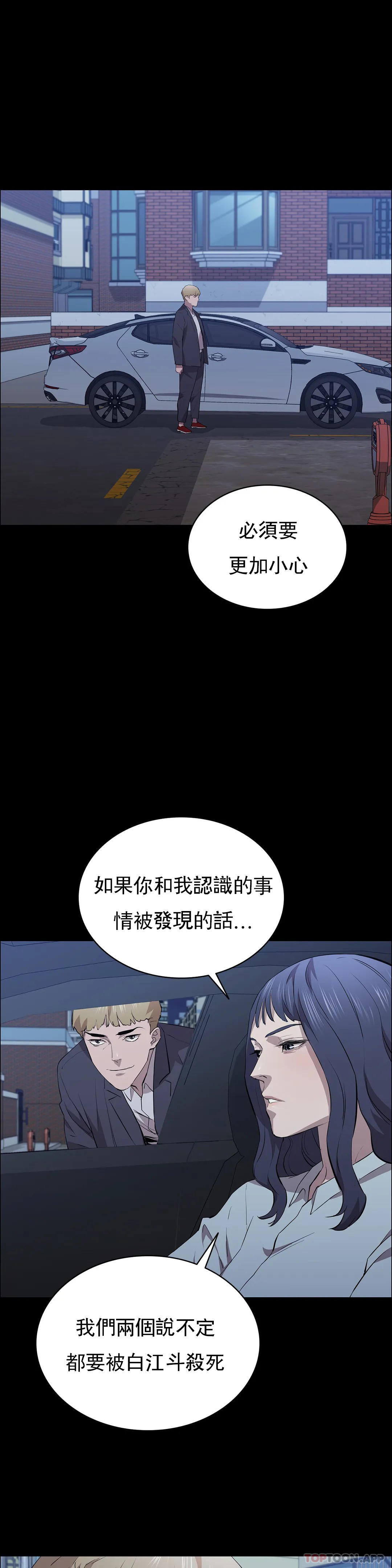 韩国漫画清纯可怜韩漫_清纯可怜-第33话-你能成为我的刀吗在线免费阅读-韩国漫画-第1张图片