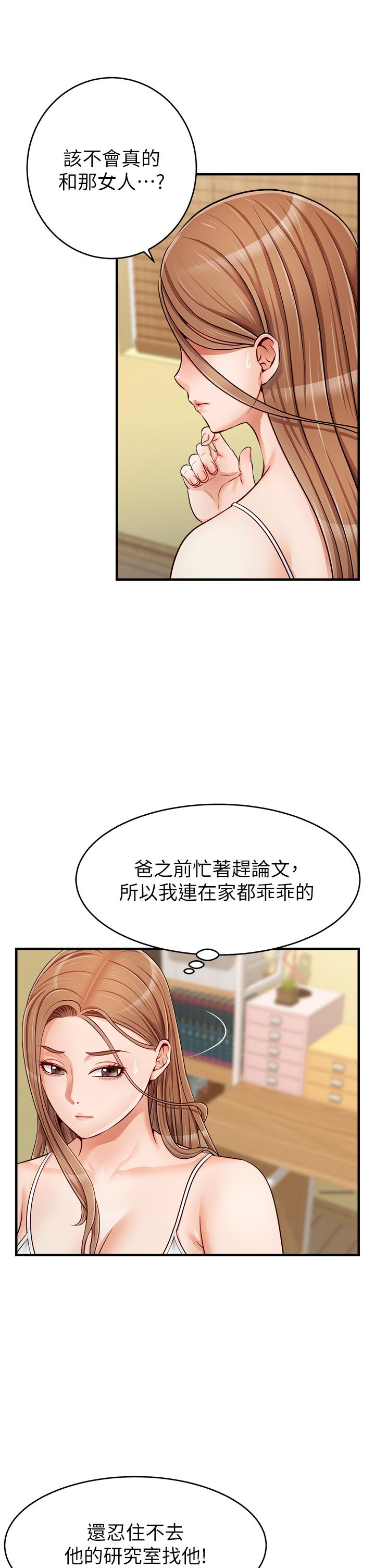 韩国漫画爸爸，请进!韩漫_爸爸，请进!-第17话-等著俊旻的两个女人在线免费阅读-韩国漫画-第33张图片