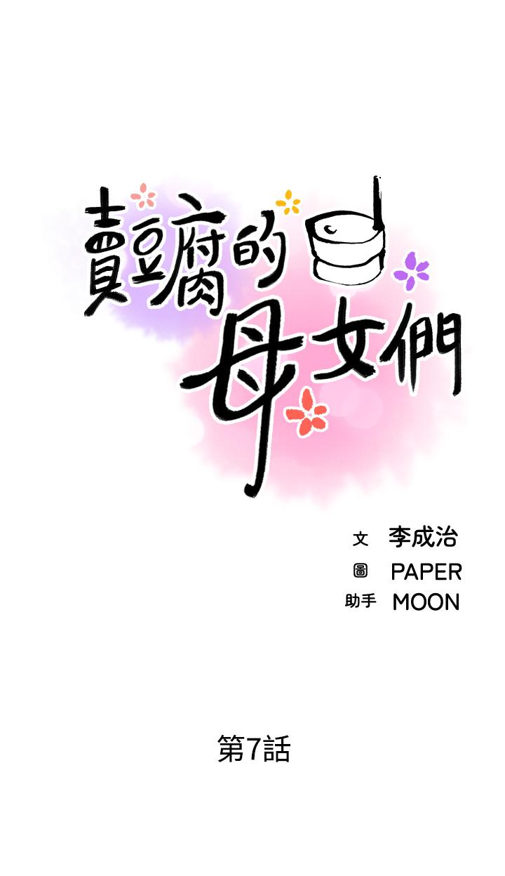 韩国漫画卖豆腐的母女们韩漫_卖豆腐的母女们-第7话-令人硬邦邦的老板娘在线免费阅读-韩国漫画-第13张图片