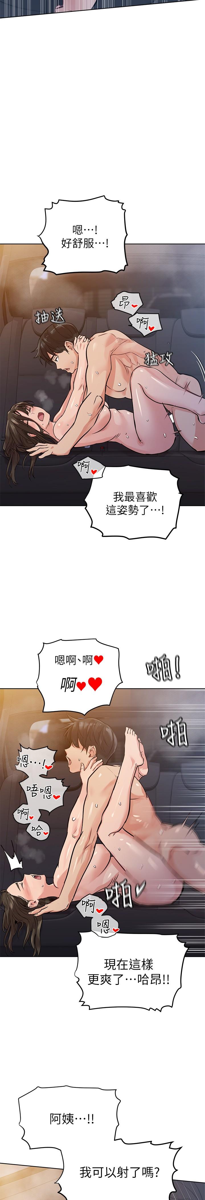 韩国漫画要对妈妈保密唷!韩漫_要对妈妈保密唷!-第5话-车内欲火燎原的热气在线免费阅读-韩国漫画-第29张图片