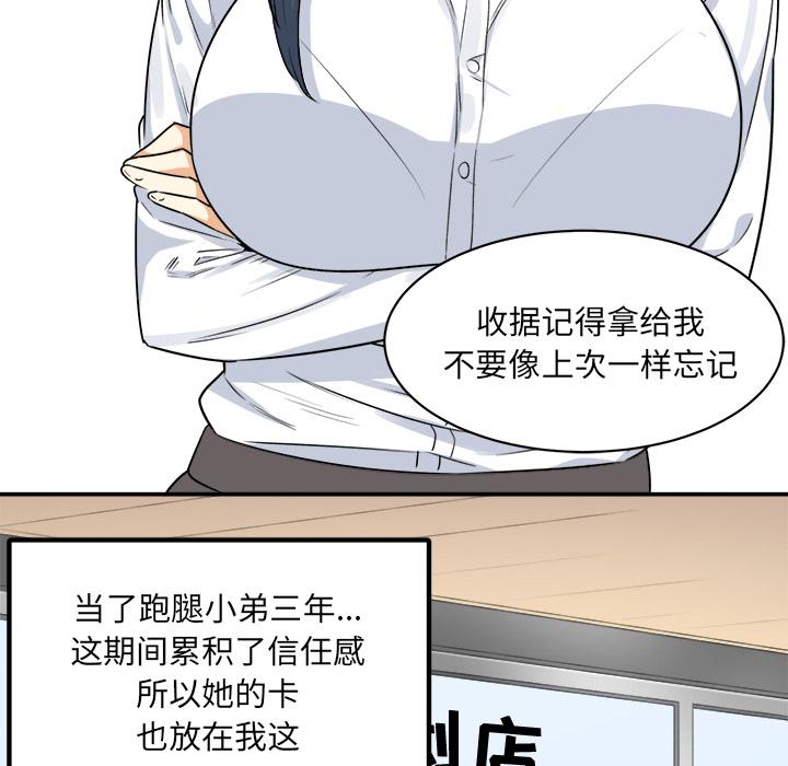 韩国漫画最惨房东并不惨韩漫_最惨房东并不惨-第1话在线免费阅读-韩国漫画-第39张图片