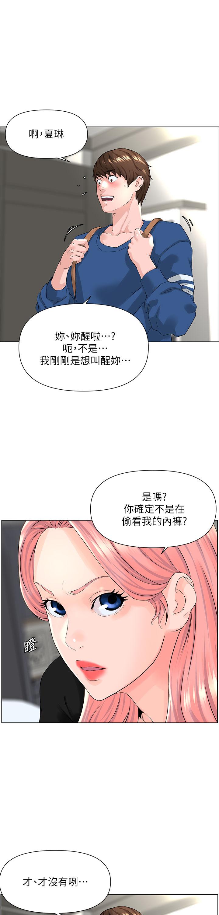 韩国漫画楼上的网美韩漫_楼上的网美-第4话-你是不是想看我内裤在线免费阅读-韩国漫画-第17张图片