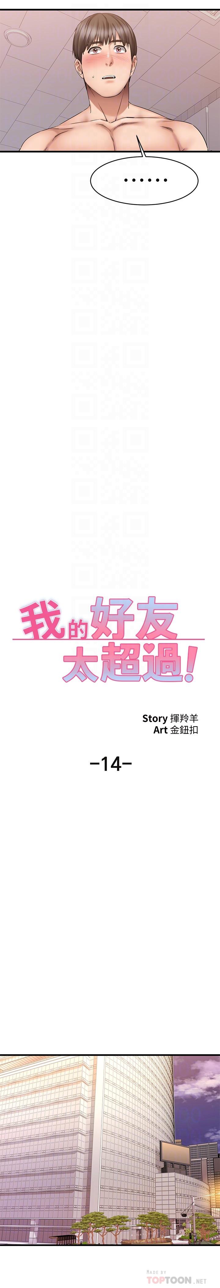 韩国漫画我的好友太超过!韩漫_我的好友太超过!-第14话-老板，要和我上床吗在线免费阅读-韩国漫画-第10张图片