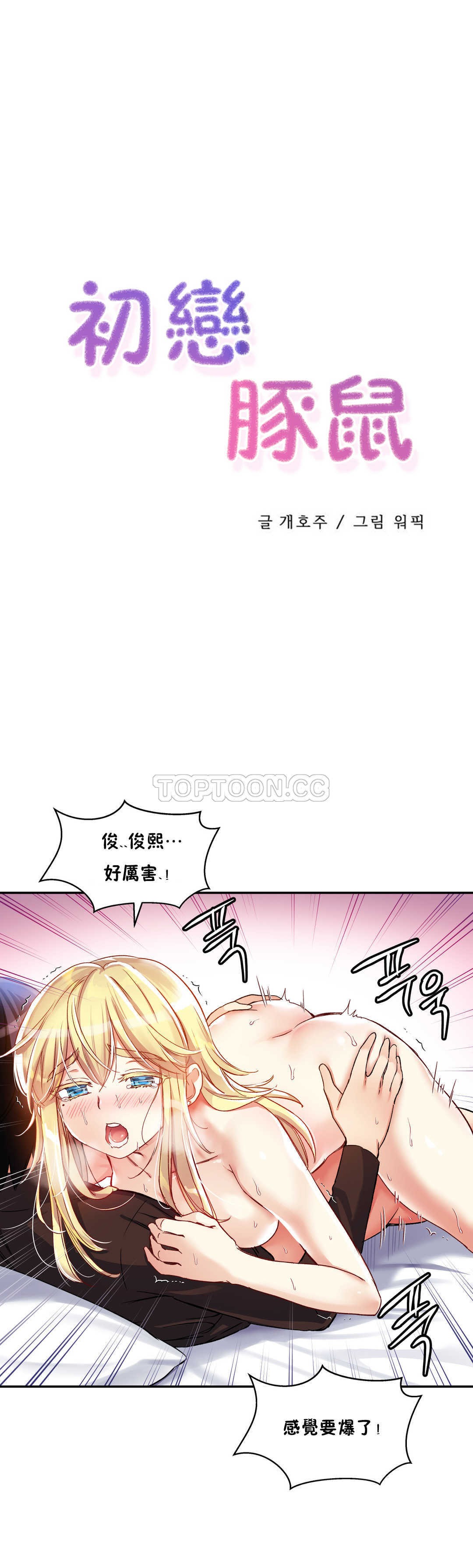 韩国漫画初恋小白鼠韩漫_初恋小白鼠-第14话在线免费阅读-韩国漫画-第1张图片