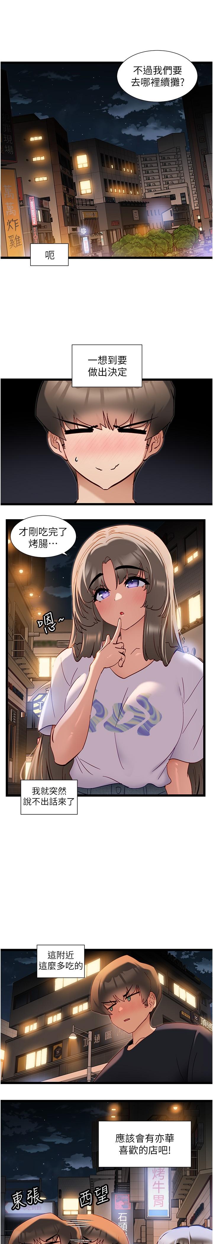 韩国漫画脱单神器韩漫_脱单神器-第51话-瞒著娜娜就行了吧？在线免费阅读-韩国漫画-第4张图片