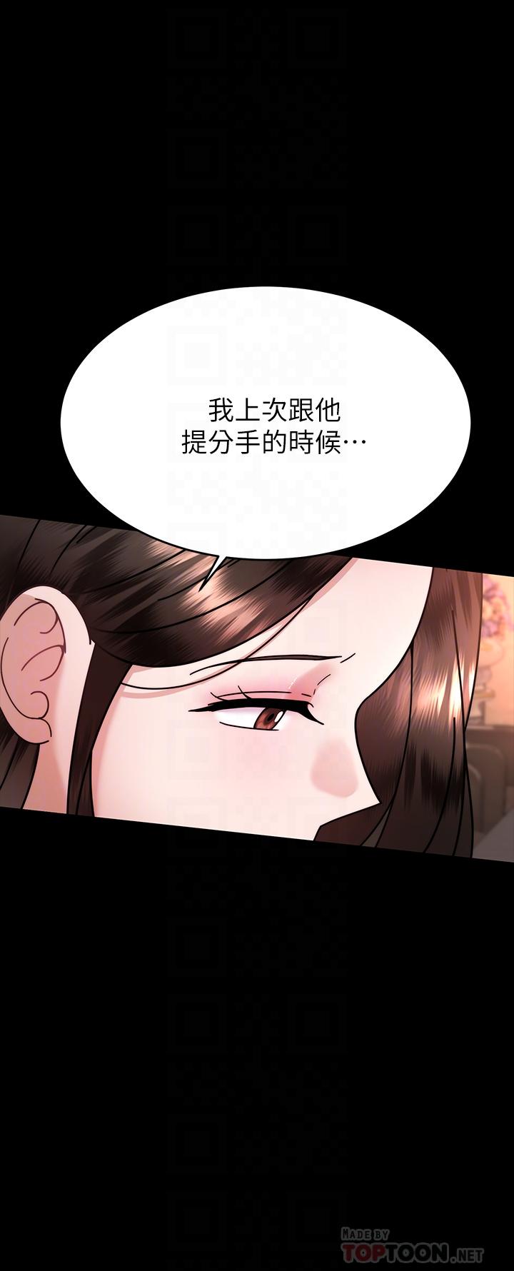 韩国漫画催眠治欲师韩漫_催眠治欲师-第37话-用你的拥抱温暖我在线免费阅读-韩国漫画-第14张图片