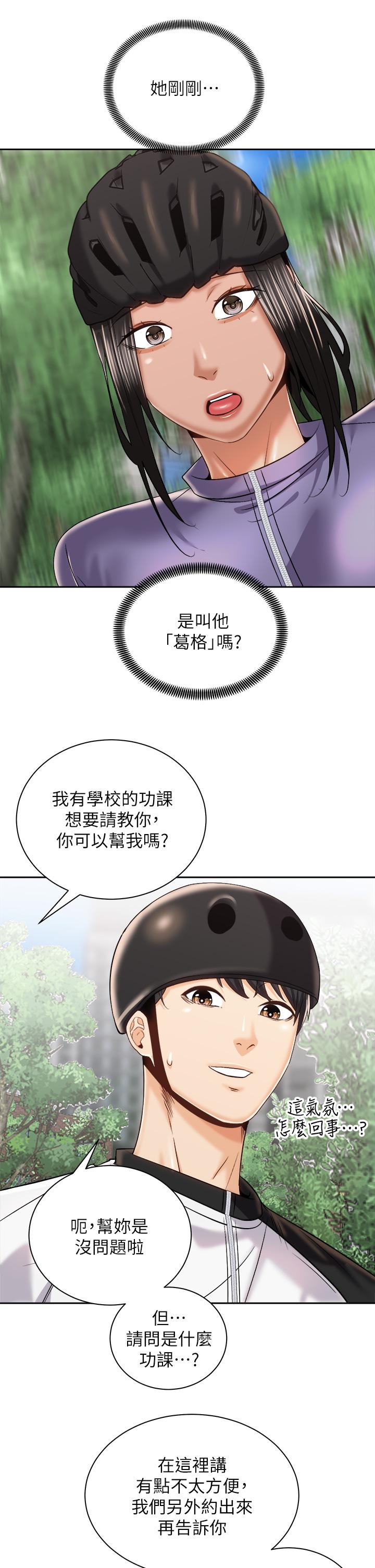 韩国漫画骑乘姿势预备~起!韩漫_骑乘姿势预备~起!-第24话-我们就是炮友关系在线免费阅读-韩国漫画-第37张图片