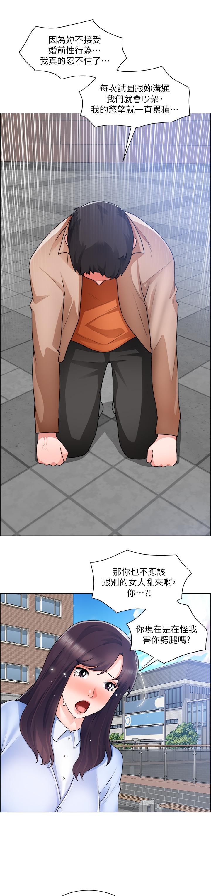 韩国漫画诚征粗工韩漫_诚征粗工-第33话-把第一次送给你在线免费阅读-韩国漫画-第23张图片