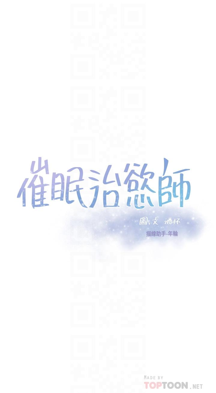 韩国漫画催眠治欲师韩漫_催眠治欲师-第19话-性感诱人的小母狗在线免费阅读-韩国漫画-第4张图片