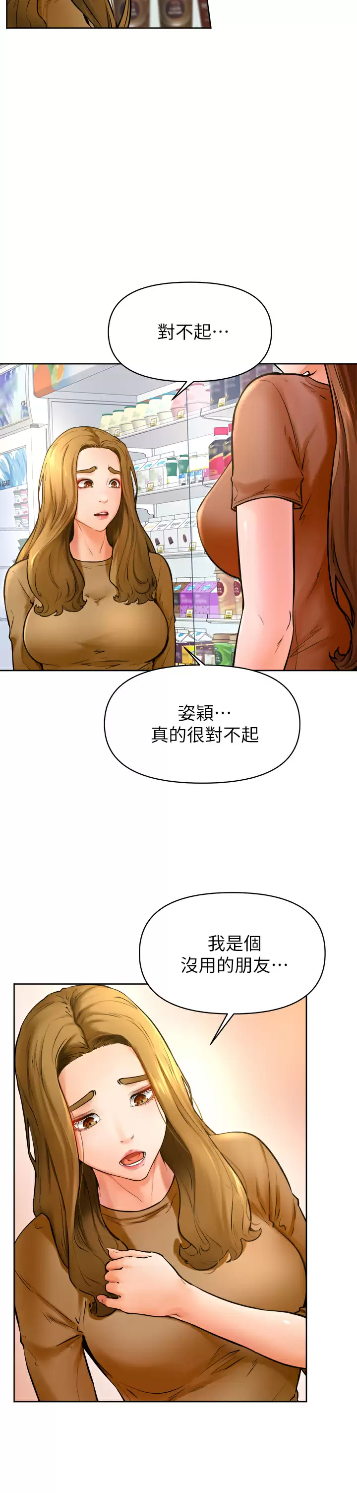 韩国漫画学弟,甘巴爹捏韩漫_学弟,甘巴爹捏-第45话-学弟，甘巴爹捏在线免费阅读-韩国漫画-第13张图片