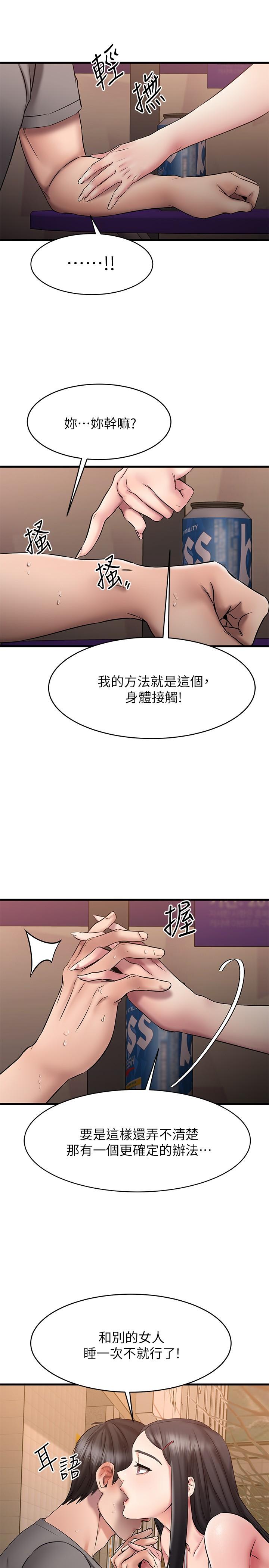 韩国漫画我的好友太超过!韩漫_我的好友太超过!-第14话-老板，要和我上床吗在线免费阅读-韩国漫画-第38张图片