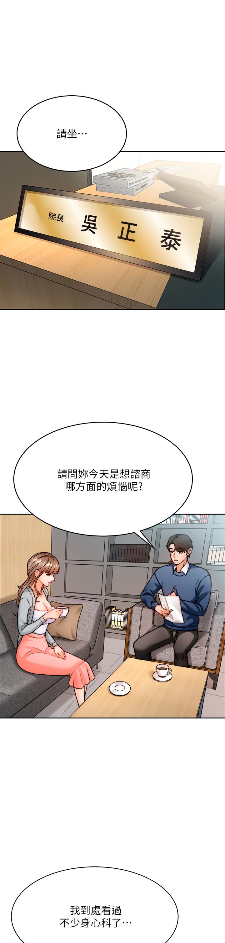 韩国漫画催眠治欲师韩漫_催眠治欲师-第1话-催眠也能解决性欲在线免费阅读-韩国漫画-第27张图片