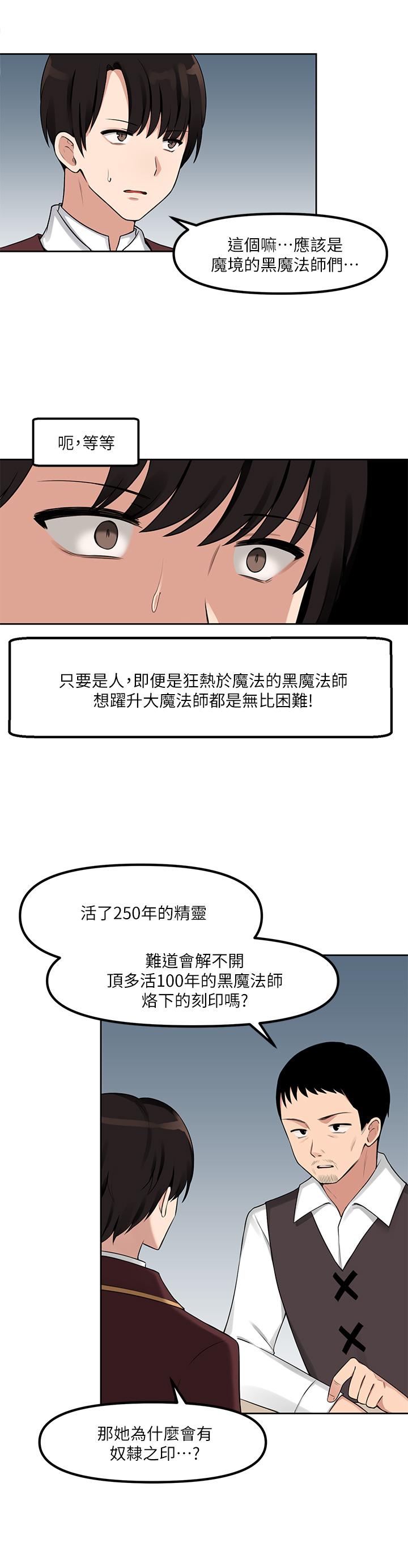 韩国漫画抖M女仆韩漫_抖M女仆-第1话-买了精灵当性奴隶在线免费阅读-韩国漫画-第11张图片