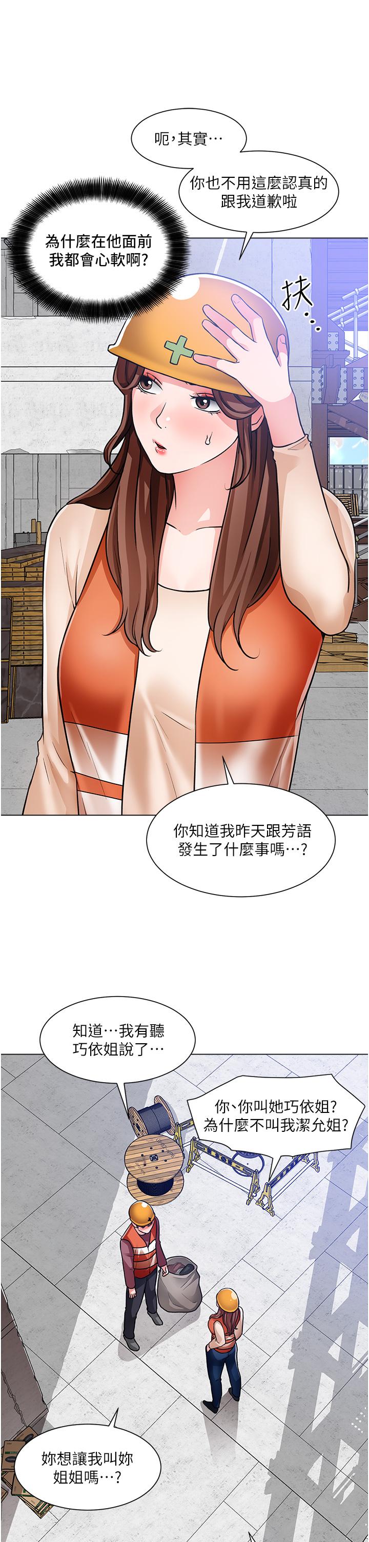 韩国漫画诚征粗工韩漫_诚征粗工-第47话-充满刺激的工地告白在线免费阅读-韩国漫画-第19张图片