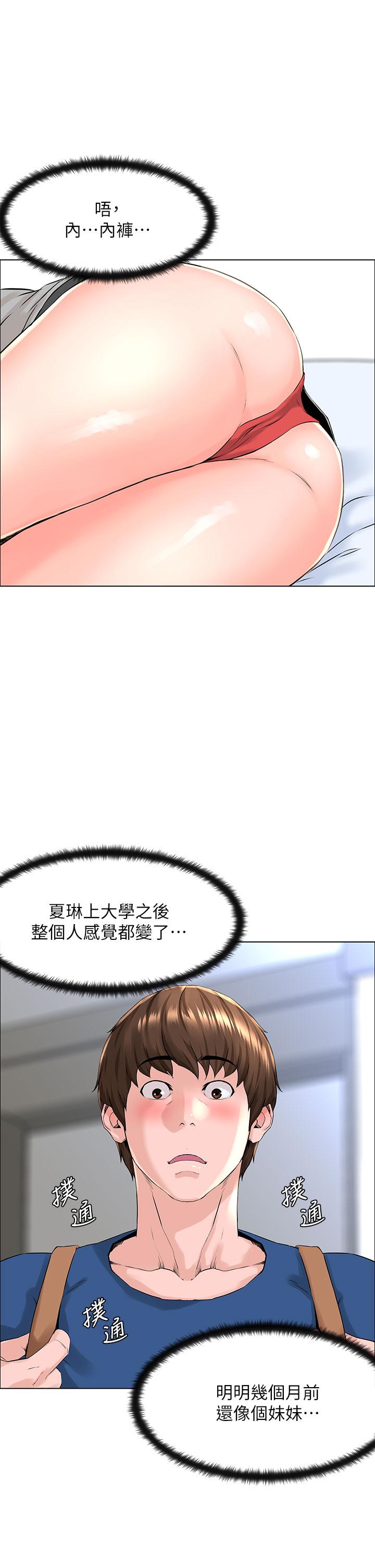 韩国漫画楼上的网美韩漫_楼上的网美-第4话-你是不是想看我内裤在线免费阅读-韩国漫画-第15张图片