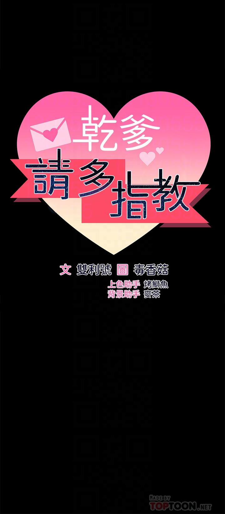 韩国漫画干爹，请多指教韩漫_干爹，请多指教-第24话-兵变劈腿的渣女在线免费阅读-韩国漫画-第8张图片