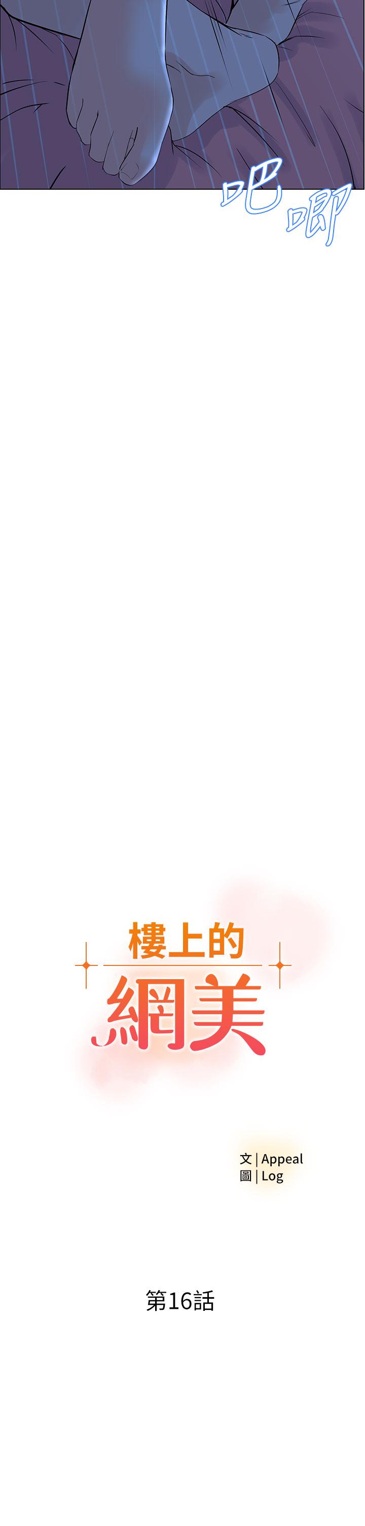 韩国漫画楼上的网美韩漫_楼上的网美-第16话-我想继续折磨你在线免费阅读-韩国漫画-第2张图片