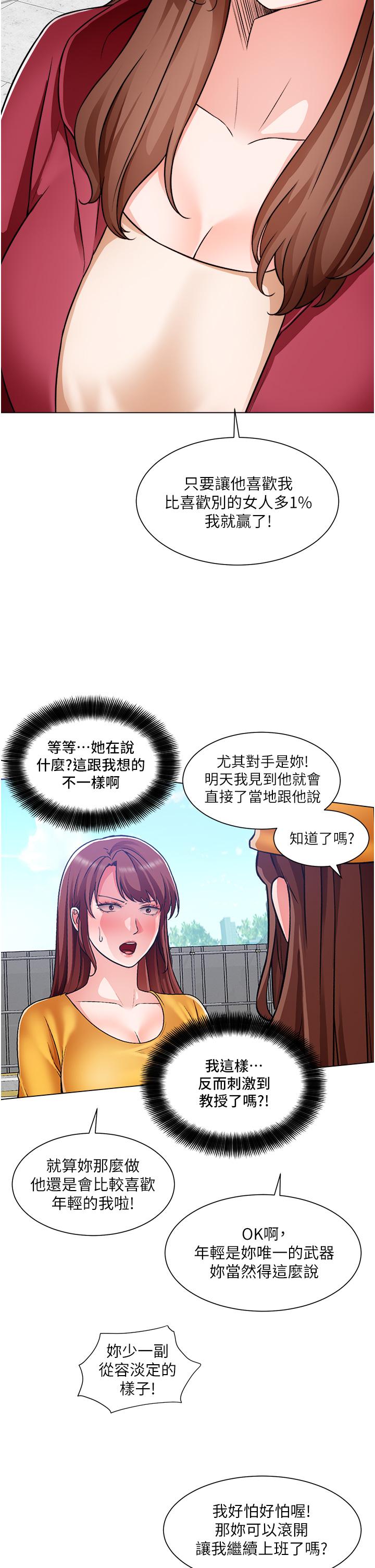 韩国漫画诚征粗工韩漫_诚征粗工-第46话-佑骏争夺战在线免费阅读-韩国漫画-第24张图片