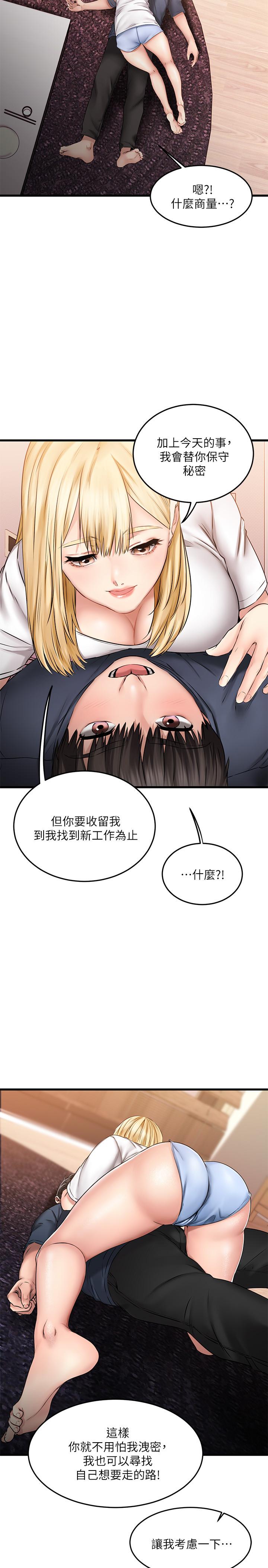 韩国漫画我的好友太超过!韩漫_我的好友太超过!-第5话-拉近陌生男女关系的办法在线免费阅读-韩国漫画-第22张图片