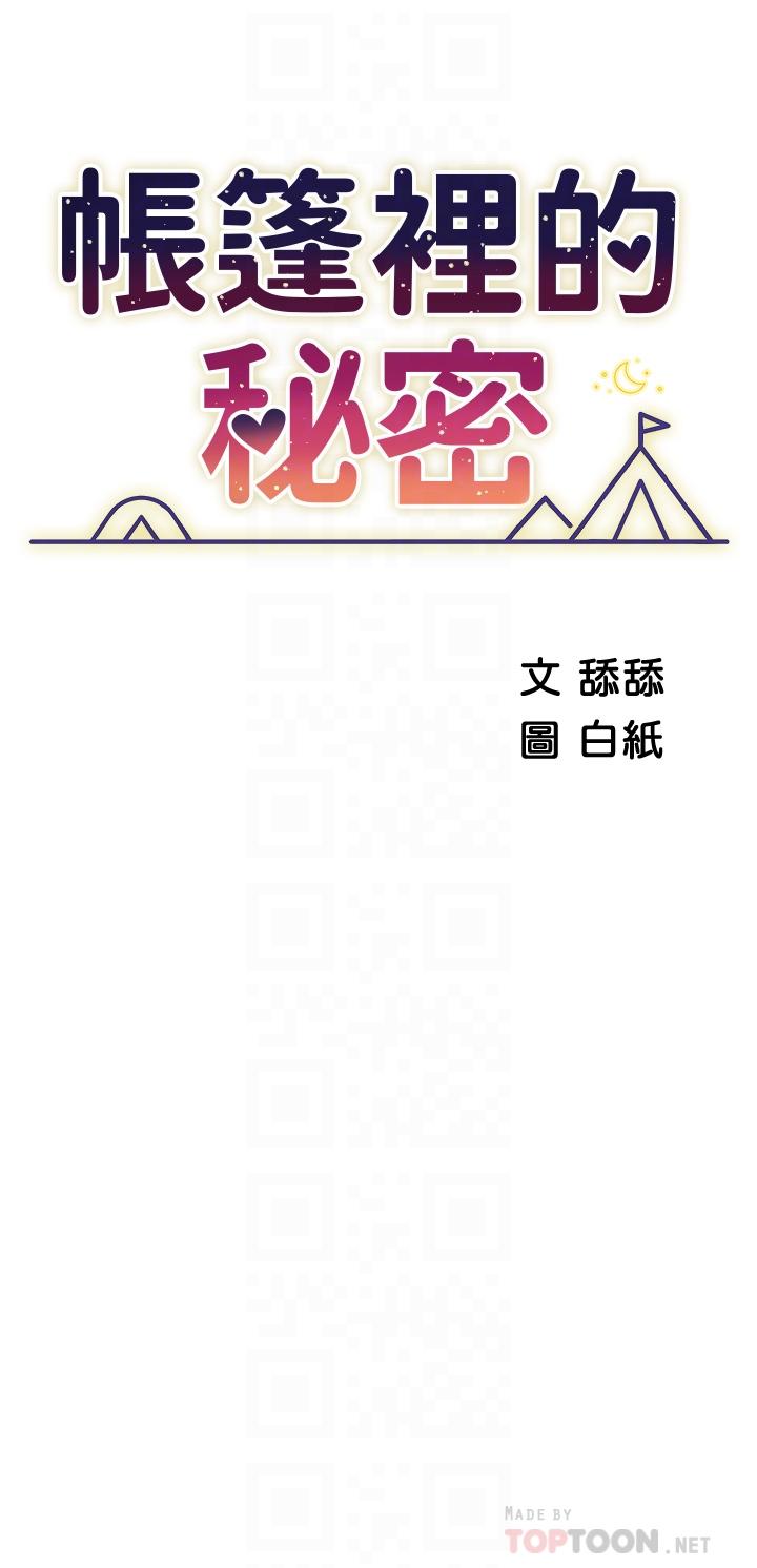 韩国漫画帐篷里的秘密韩漫_帐篷里的秘密-第20话-我什么都答应你在线免费阅读-韩国漫画-第4张图片