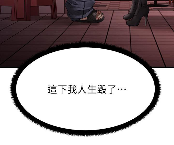 韩国漫画我的好友太超过!韩漫_我的好友太超过!-第4话-我湿透了，你要怎么做在线免费阅读-韩国漫画-第3张图片