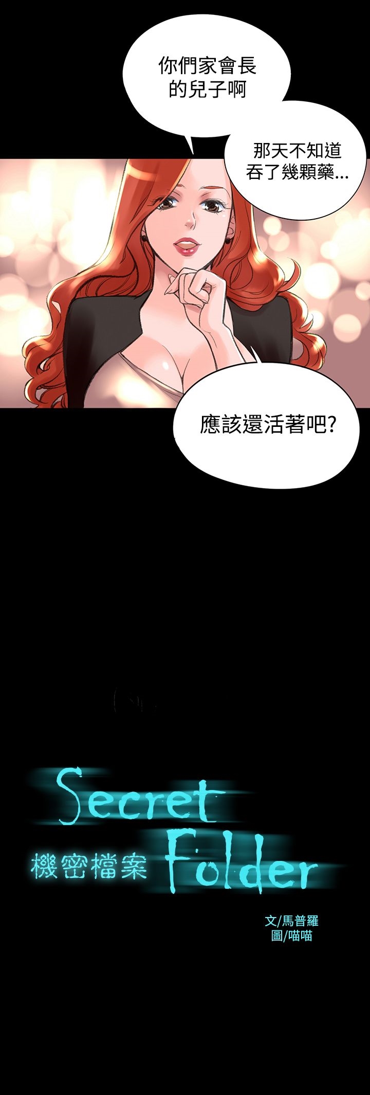 韩国漫画机密档案Secret-Folder韩漫_机密档案Secret-Folder-第1章在线免费阅读-韩国漫画-第5张图片