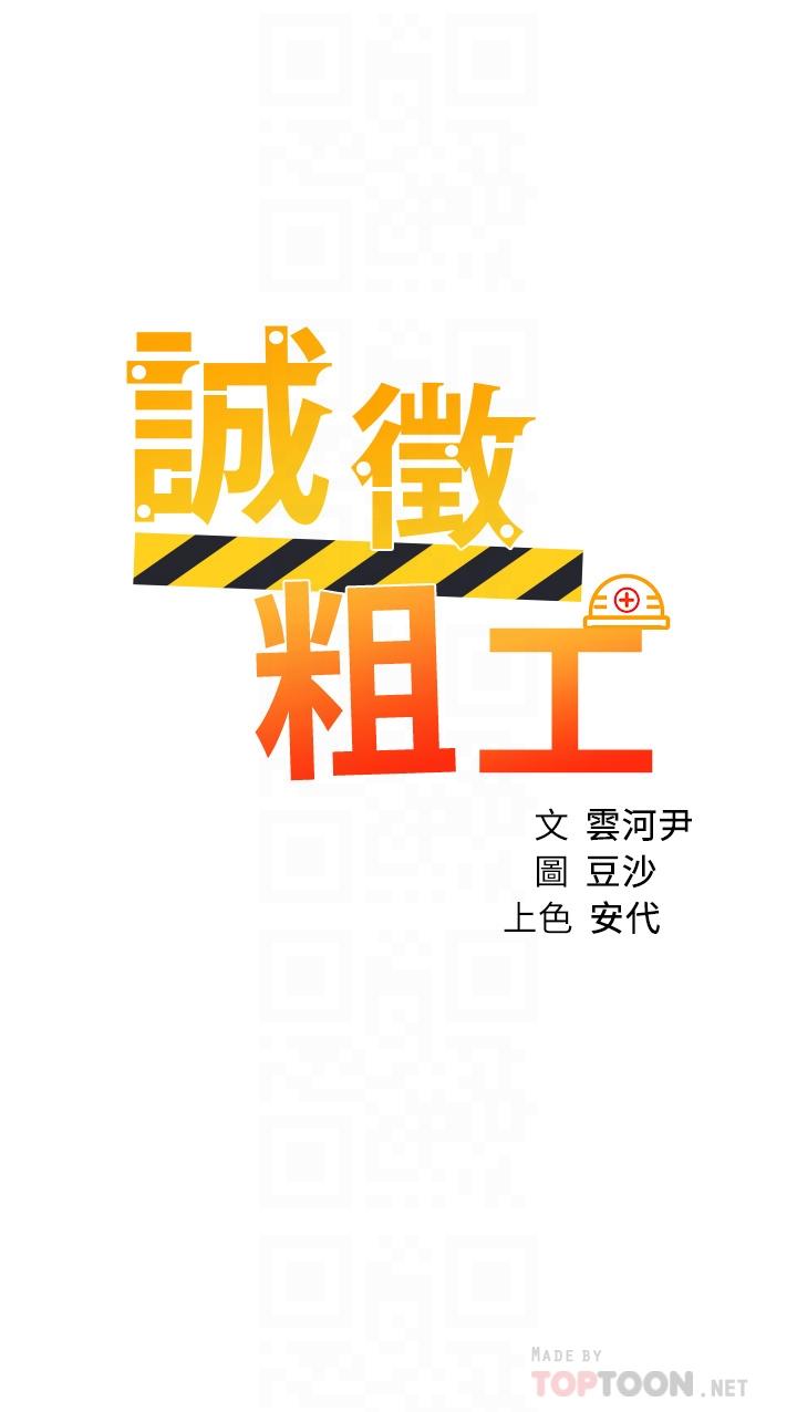 韩国漫画诚征粗工韩漫_诚征粗工-第19话-佑骏，你快射在线免费阅读-韩国漫画-第4张图片