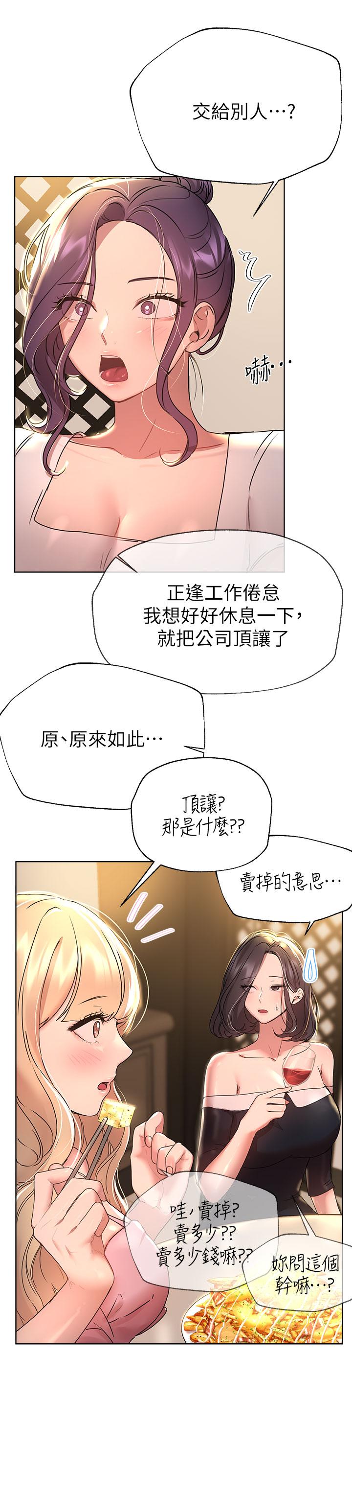 韩国漫画姐姐们的调教韩漫_姐姐们的调教-第44话-关系可疑的姐弟在线免费阅读-韩国漫画-第11张图片