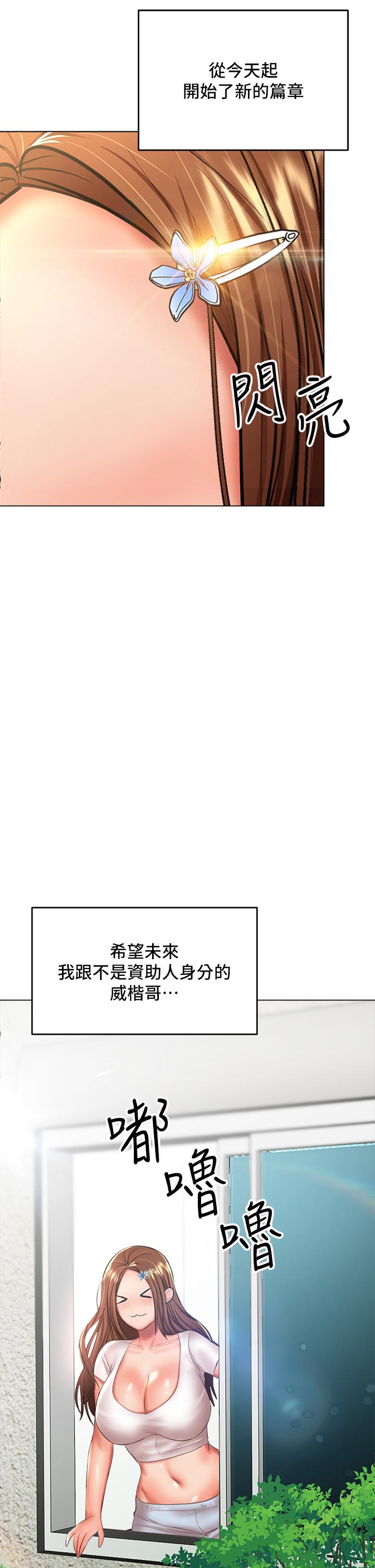 韩国漫画干爹，请多指教韩漫_干爹，请多指教-第29话-拉开爱情的序幕在线免费阅读-韩国漫画-第55张图片