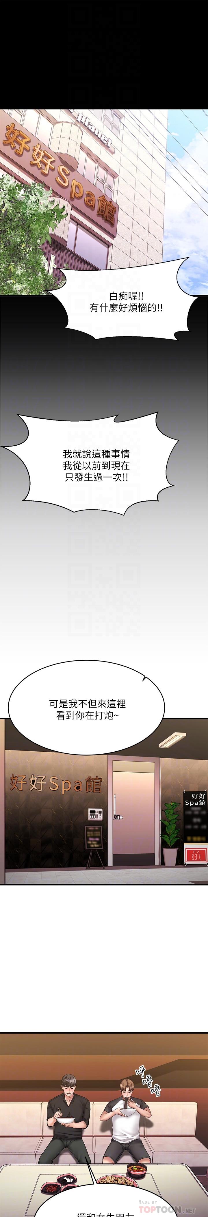 韩国漫画我的好友太超过!韩漫_我的好友太超过!-第10话-毫无防备的采颖在线免费阅读-韩国漫画-第8张图片