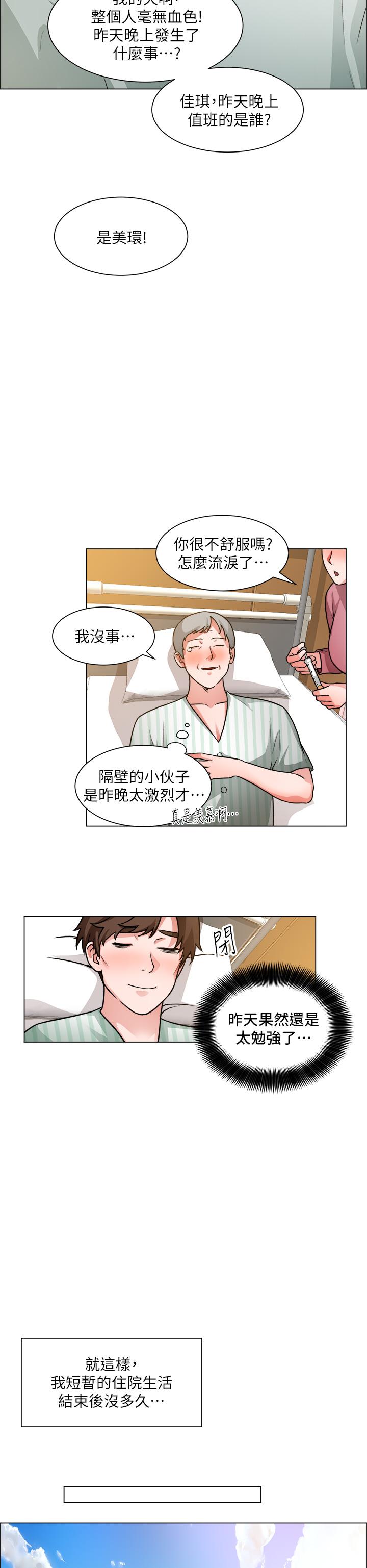 韩国漫画诚征粗工韩漫_诚征粗工-第49话-洁允，我爱你在线免费阅读-韩国漫画-第33张图片