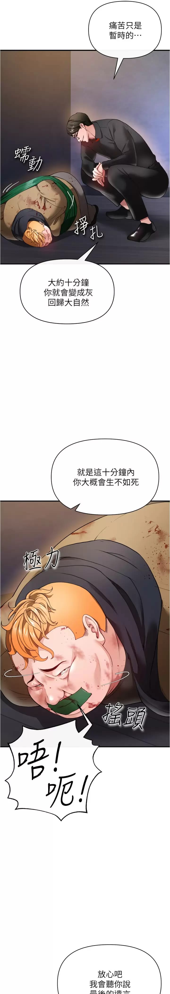 韩国漫画私刑刺客韩漫_私刑刺客-第21话-泄欲道具就要好好教训在线免费阅读-韩国漫画-第39张图片