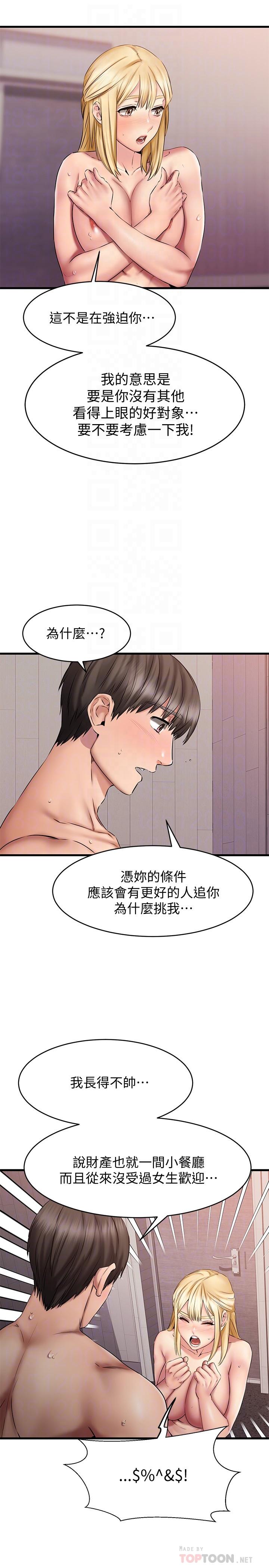 韩国漫画我的好友太超过!韩漫_我的好友太超过!-第14话-老板，要和我上床吗在线免费阅读-韩国漫画-第4张图片