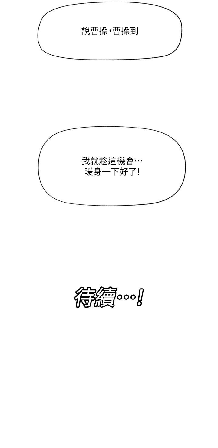 韩国漫画异世界催眠王韩漫_异世界催眠王-第80话-踏上猎艳旅程在线免费阅读-韩国漫画-第42张图片