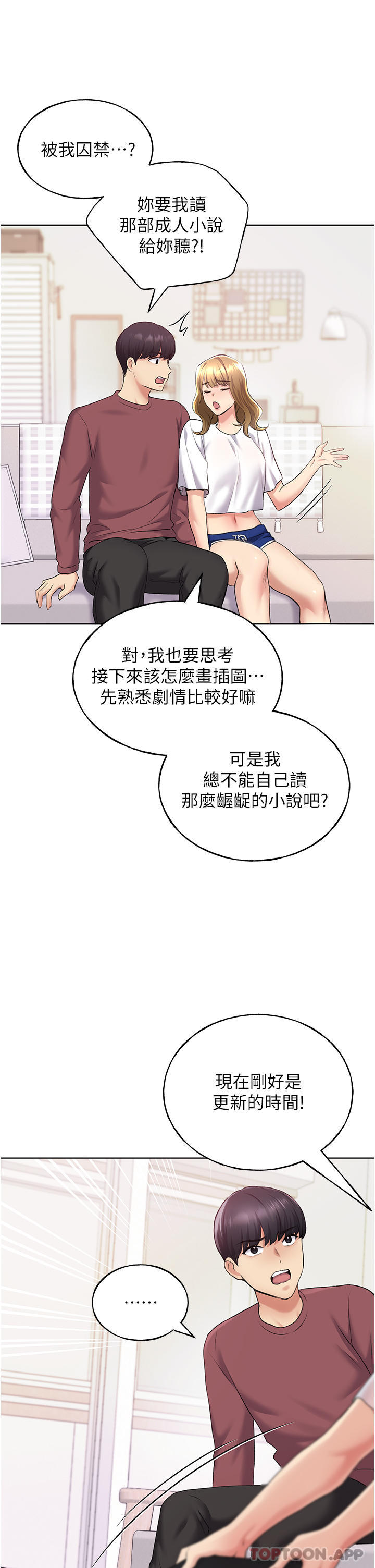 韩国漫画野蛮插画家韩漫_野蛮插画家-第9话-想被学长吃干抹净在线免费阅读-韩国漫画-第52张图片