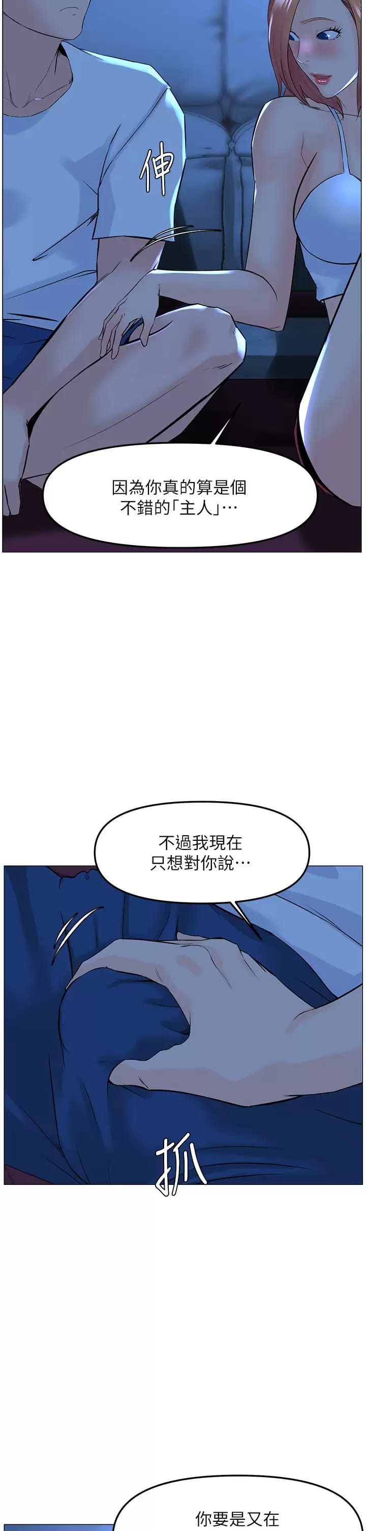 韩国漫画楼上的网美韩漫_楼上的网美-第67话-主人，给我小心点在线免费阅读-韩国漫画-第19张图片