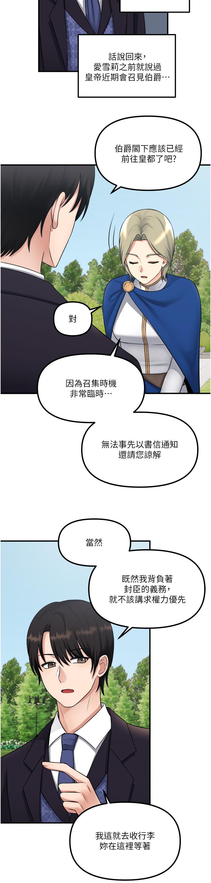 韩国漫画抖M女仆韩漫_抖M女仆-第33话-别想让我在马车上凌虐你在线免费阅读-韩国漫画-第23张图片