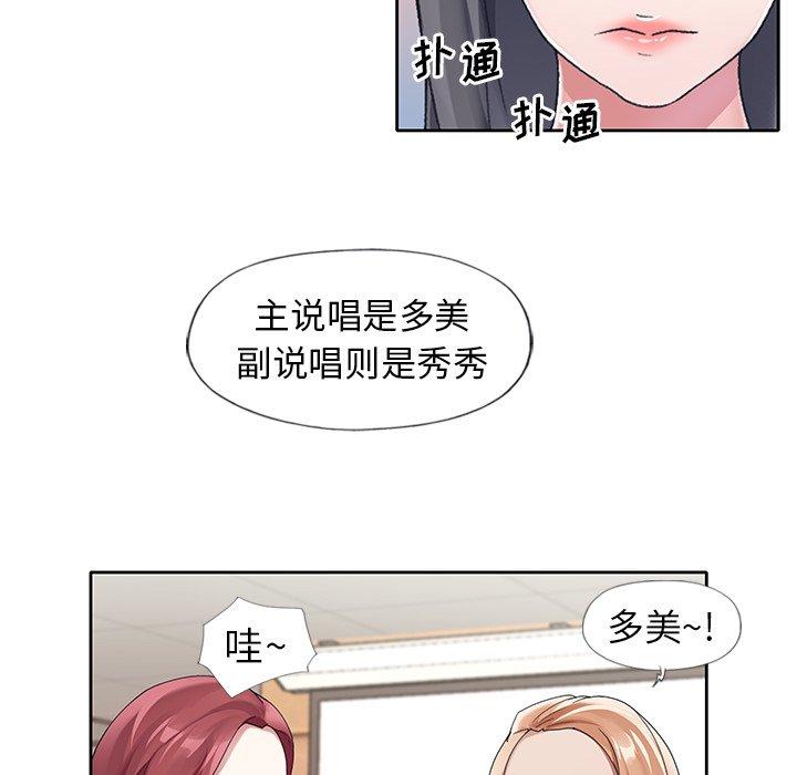 韩国漫画偶像养成记韩漫_偶像养成记-第11话在线免费阅读-韩国漫画-第76张图片