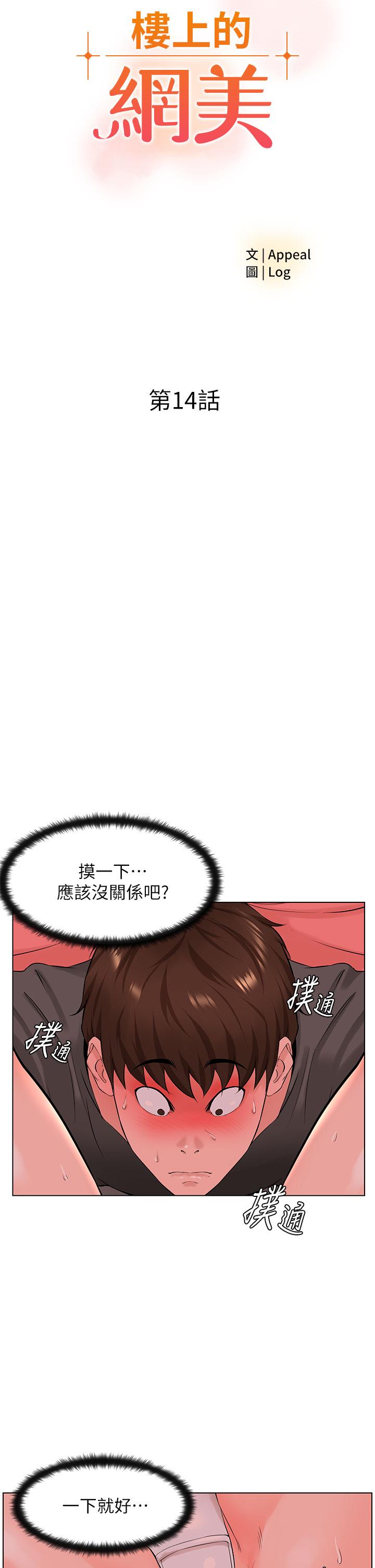 韩国漫画楼上的网美韩漫_楼上的网美-第14话-被窝里的舔弄在线免费阅读-韩国漫画-第5张图片