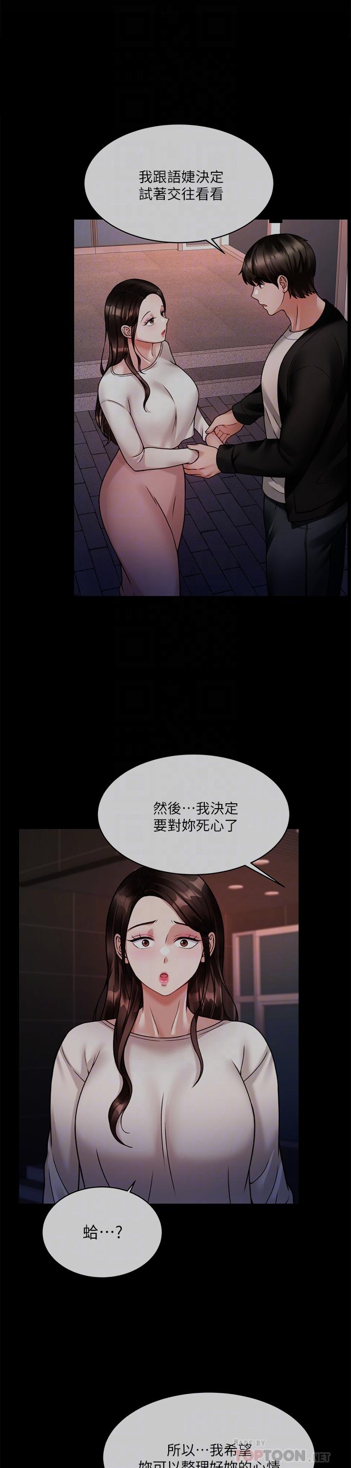 韩国漫画催眠治欲师韩漫_催眠治欲师-第23话-我想插，你就得乖乖听话在线免费阅读-韩国漫画-第14张图片